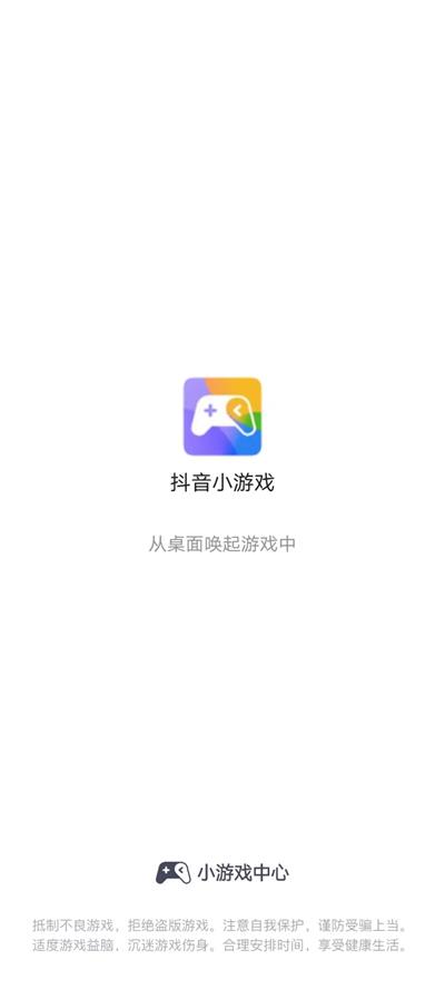 抖音小游戏中心截图2