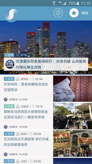 央视新闻+截图3