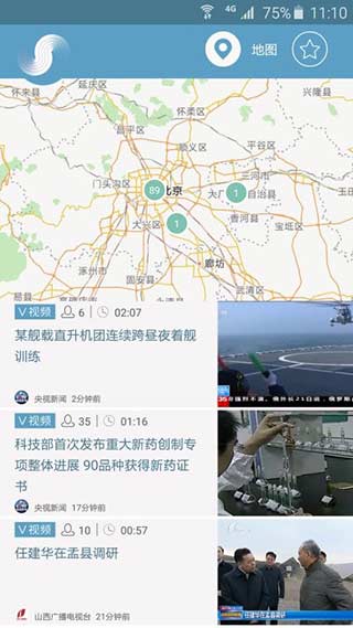 央视新闻+截图4