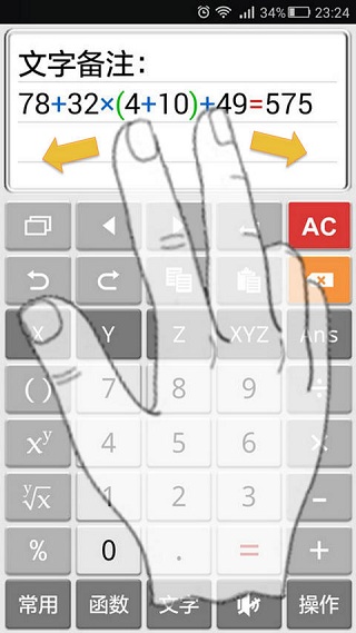 计算管家最新版本截图1