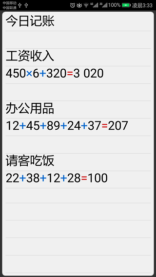 计算管家最新版本截图2