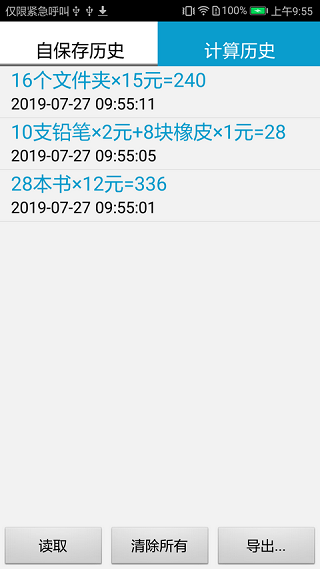 计算管家最新版本截图3