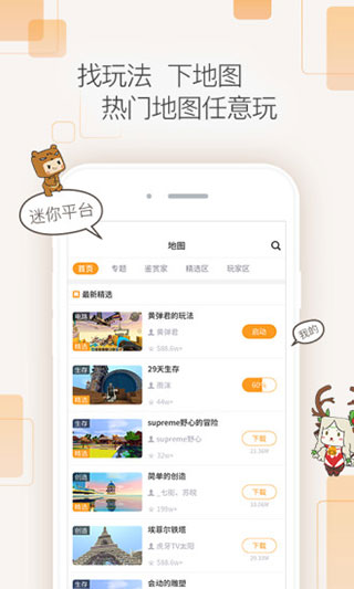 迷你盒子最新版本截图5