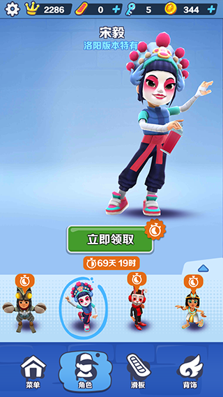 地铁跑酷洛阳版本截图4