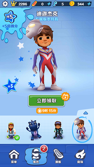地铁跑酷洛阳版本截图5
