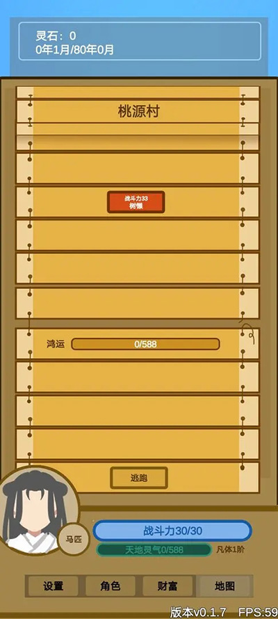 文字来修仙截图3