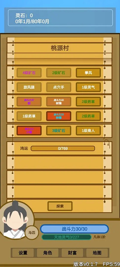 文字来修仙截图4