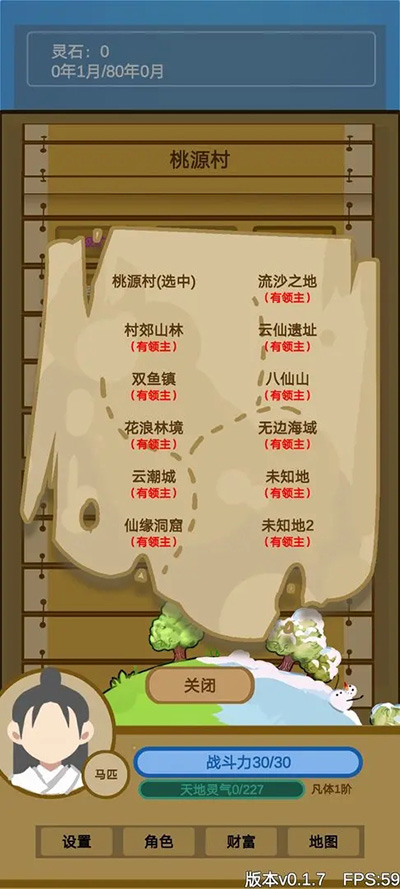 文字来修仙截图5