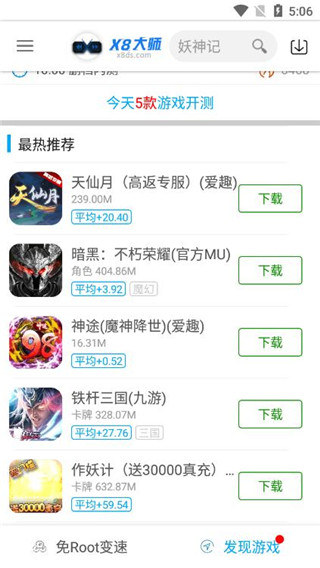 x8大师加速器截图1