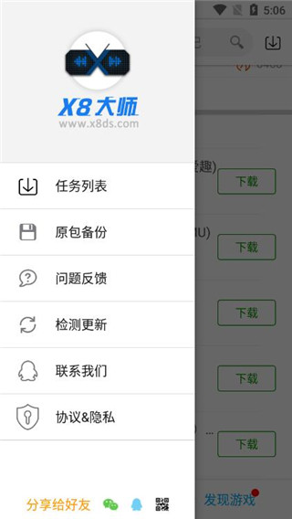 x8大师加速器截图2