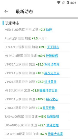 x8大师加速器截图3