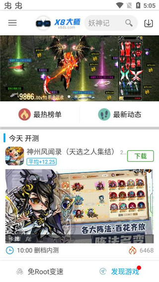 x8大师加速器截图5