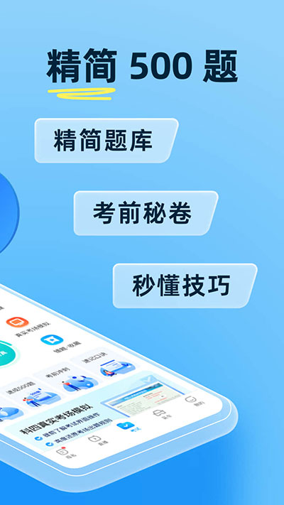 驾考宝典2025年最新版截图5