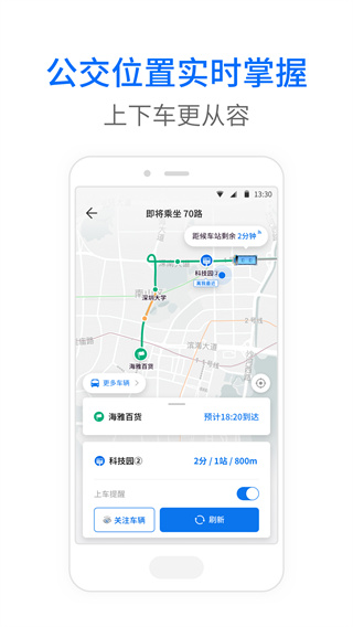 车来了大字版截图2