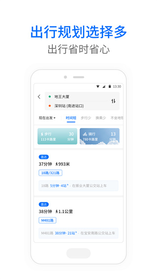 车来了大字版截图3