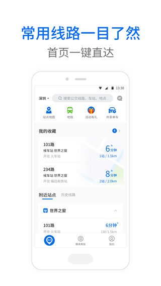 车来了大字版截图5