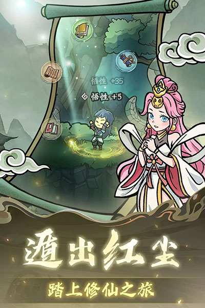 修仙奇谭截图1