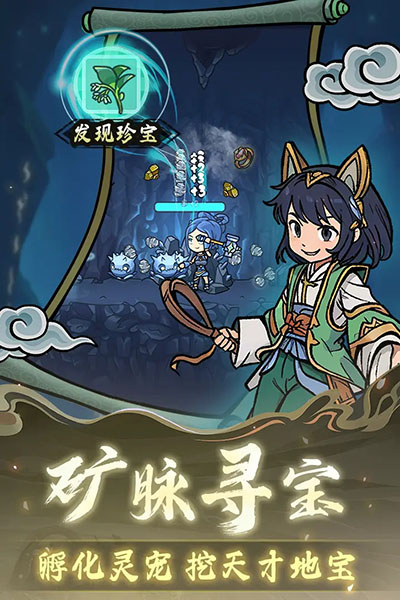 修仙奇谭截图2