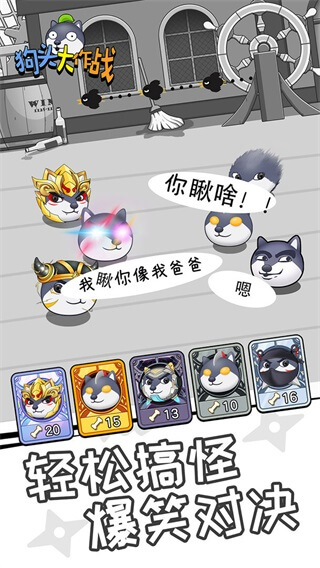 狗头大作战不减反增版截图4