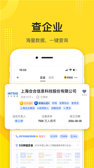 启信宝app截图1