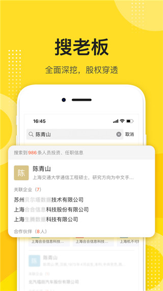 启信宝app截图2