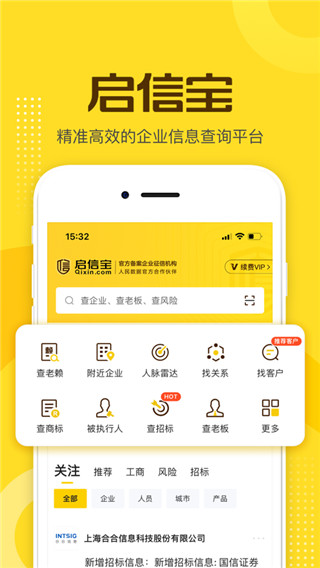 启信宝app截图4