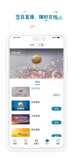 视听甘肃截图5