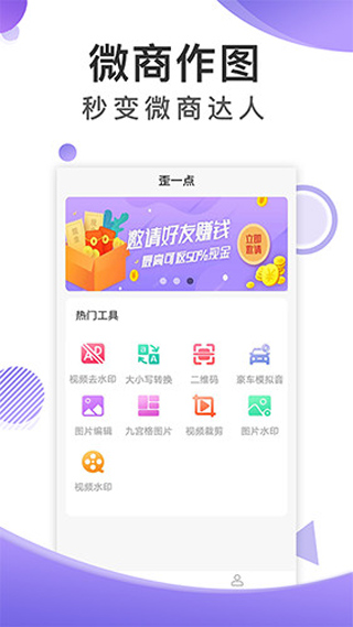 歪一点截图4