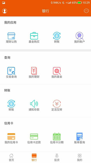 天津农商银行截图2