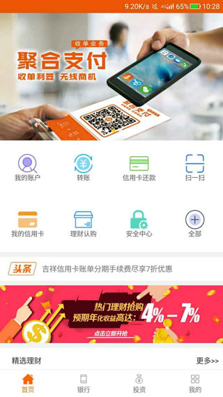 天津农商银行截图3