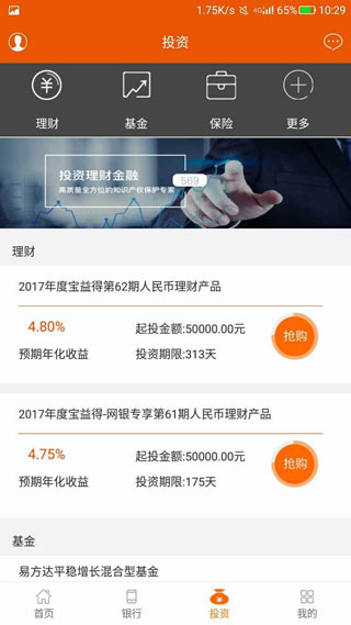天津农商银行截图4