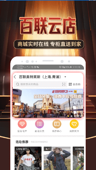 i百联app截图2
