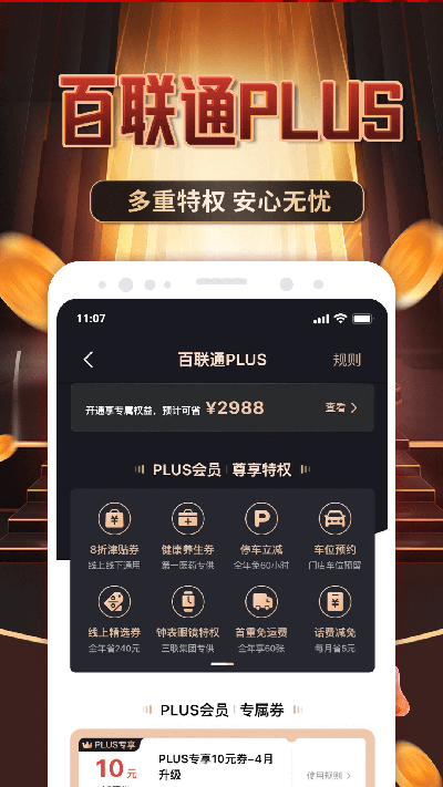 i百联app截图4