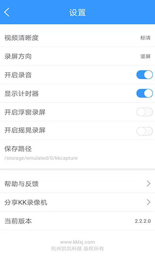 KK录像机手机版截图3
