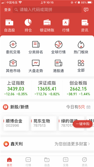 渤海证券app截图1