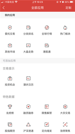 渤海证券app截图5