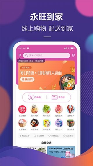 永旺截图1
