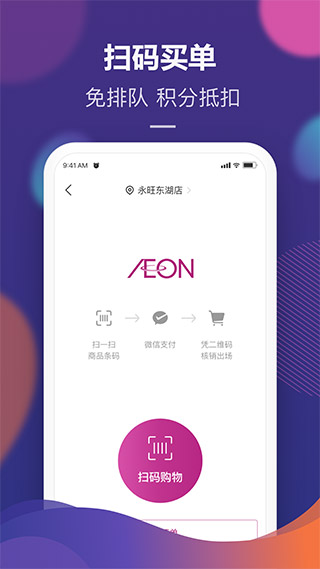 永旺截图3