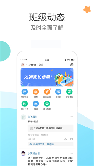 7kid家长端app截图2