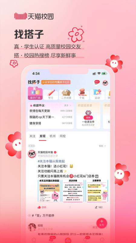 天猫校园截图3
