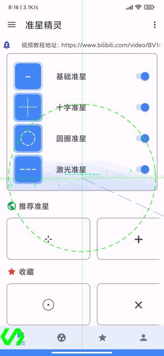 准星精灵截图1