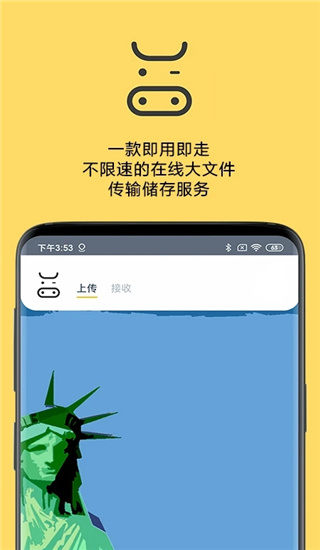 奶牛快传app截图3