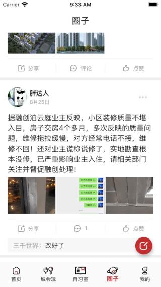 名城苏州app截图1