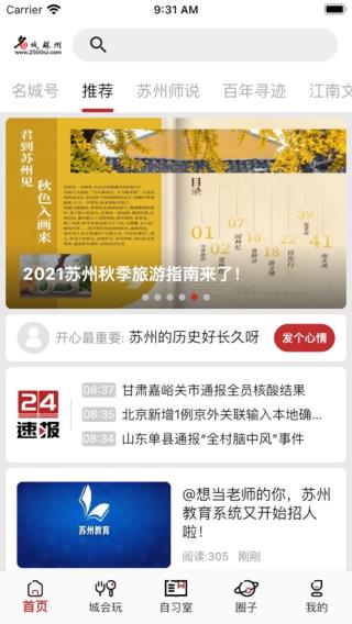 名城苏州app截图3