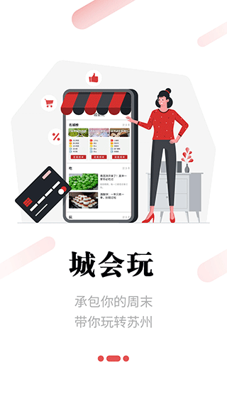 名城苏州app截图5
