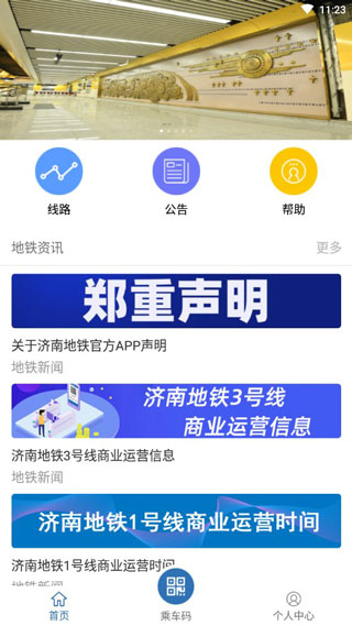 济南地铁截图1