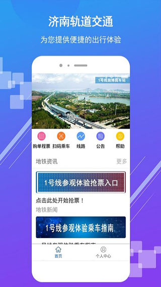 济南地铁截图2