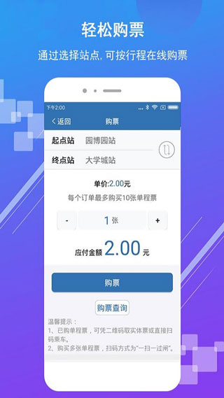 济南地铁截图3