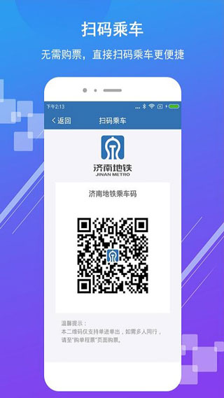 济南地铁截图4