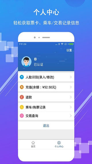 济南地铁截图5